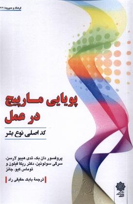 کتاب پویایی مارپیچ در عمل