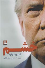 کتاب خشم