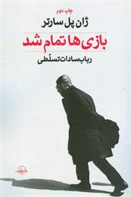 کتاب بازی ها تمام شد;