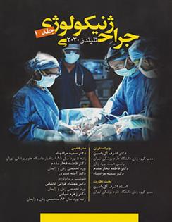 کتاب جراحی ژنیکولوژی - جلد 1