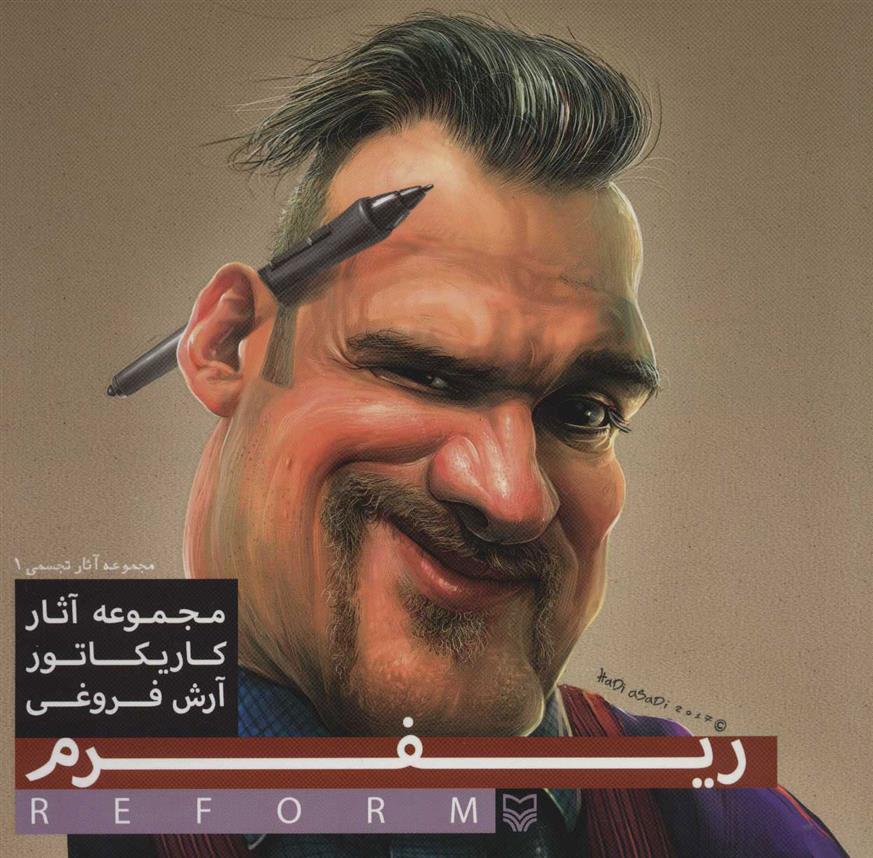 کتاب ریفرم
