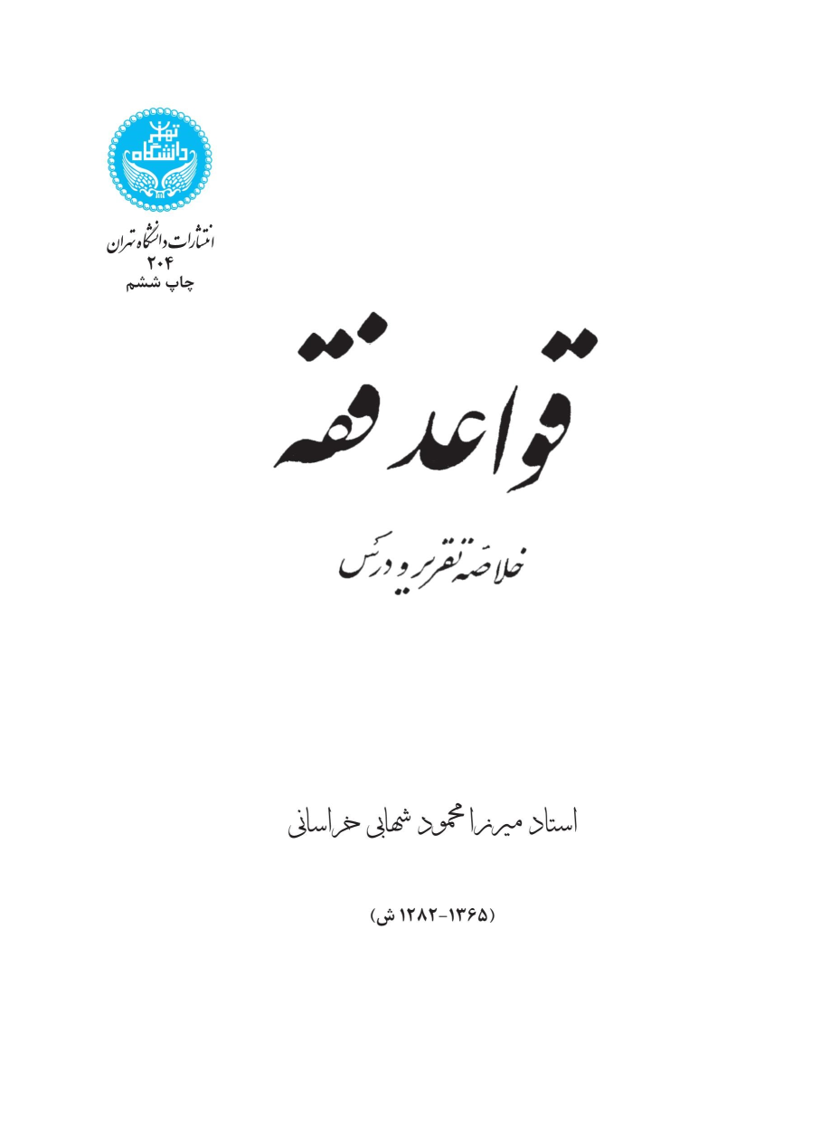 کتاب قواعد فقه