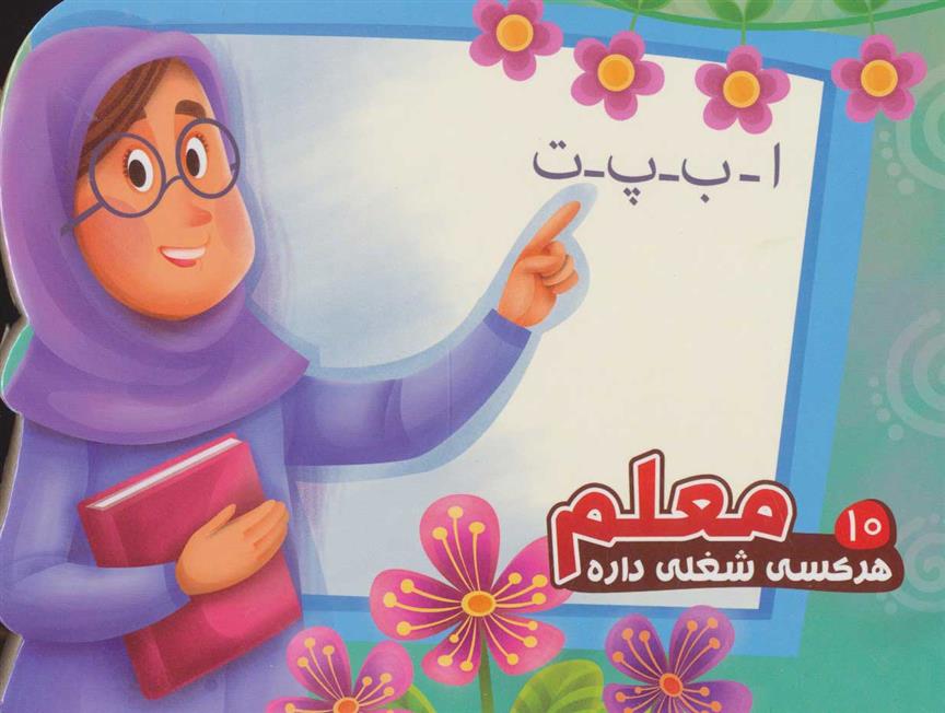کتاب معلم