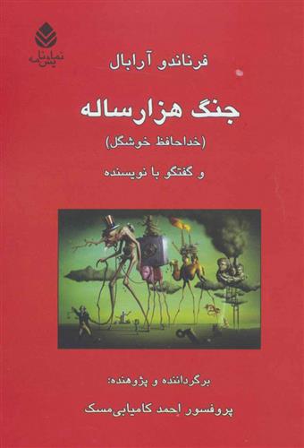 کتاب جنگ هزار ساله