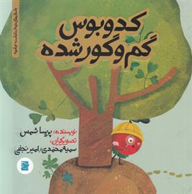 کتاب کدوبوس گم و گور شده