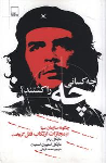 کتاب چه کسانی چه را کشتند؟