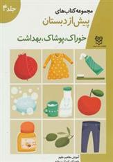 کتاب خوراک، پوشاک، بهداشت
