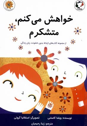 کتاب خواهش می کنم، متشکرم