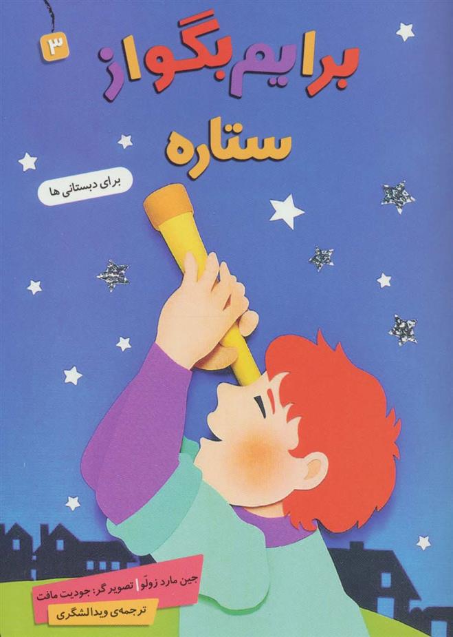 کتاب برایم بگو از (3)