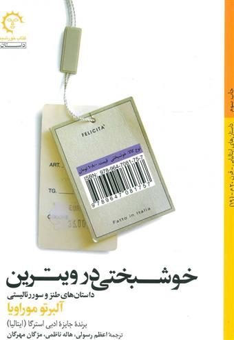 کتاب خوشبختی در ویترین