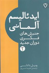 کتاب ایدئالیسم آلمانی;