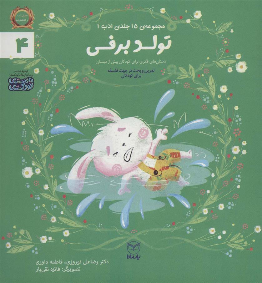 کتاب تولد برفی