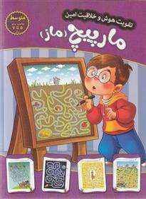 کتاب مارپیچ - متوسط