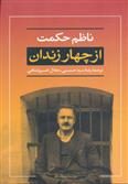کتاب از چهار زندان