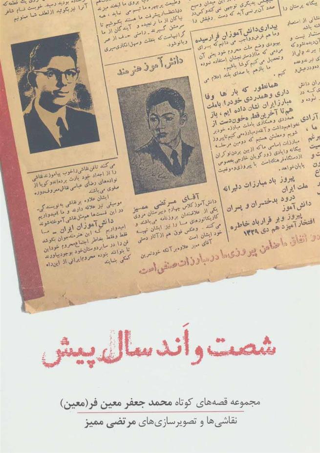 کتاب شصت و اند سال پیش