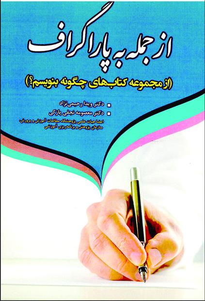 کتاب از جمله به پاراگراف;