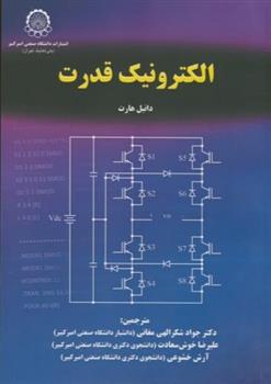 کتاب الکترونیک قدرت
