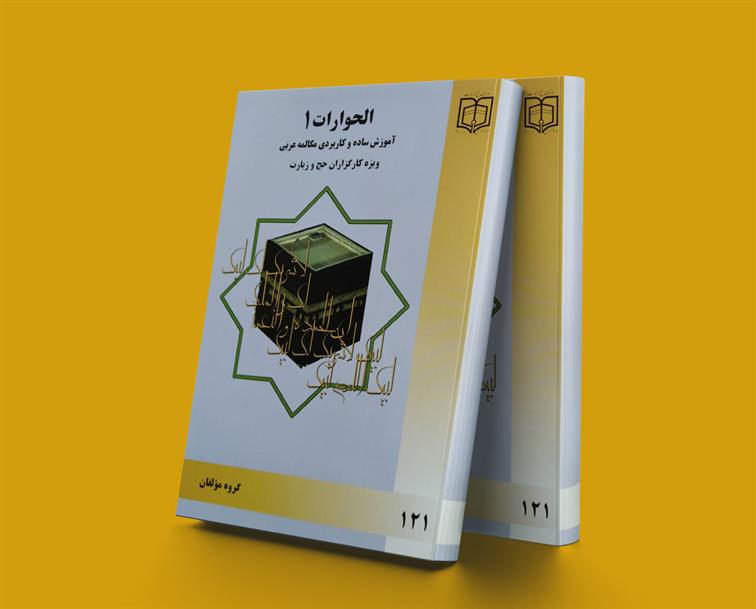 کتاب الحوارات 1