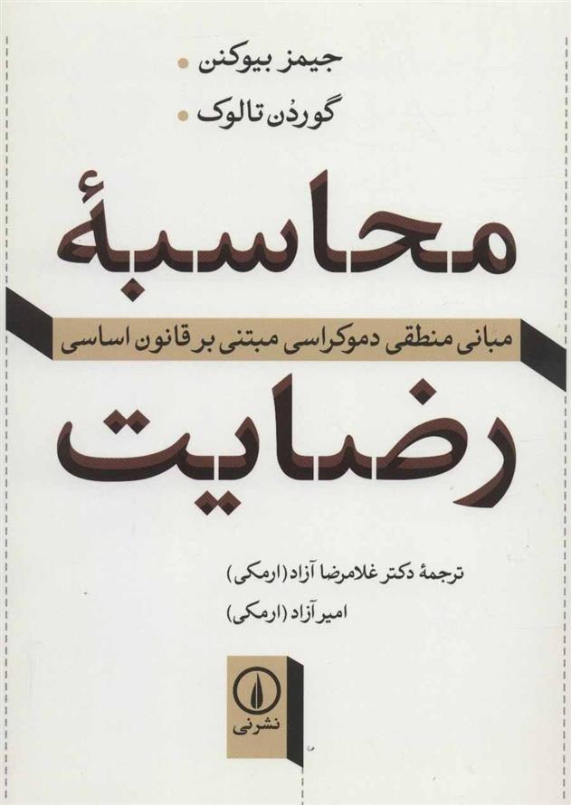 کتاب محاسبه رضایت