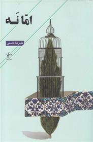 کتاب اما نه