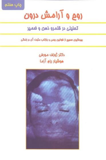 کتاب روح و آرامش درون