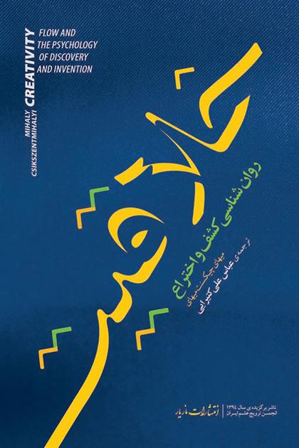 کتاب خلاقیت