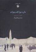 کتاب دارد هوا که بخواند