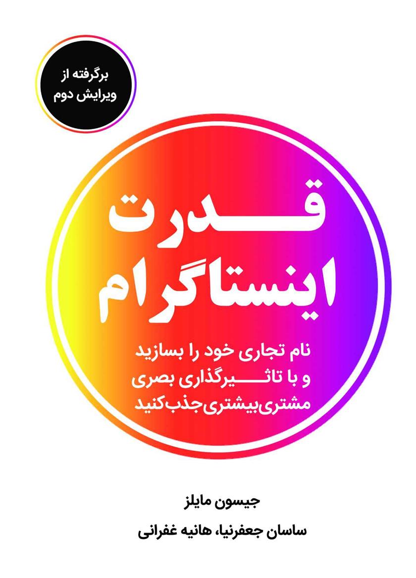 کتاب قدرت اینستاگرام;