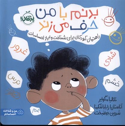 کتاب بدنم با من حرف می زند