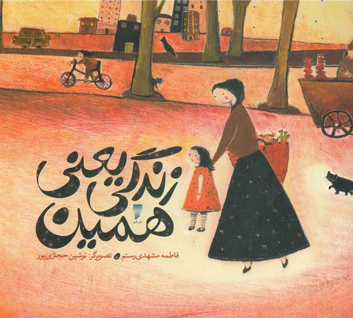 کتاب زندگی یعنی همین