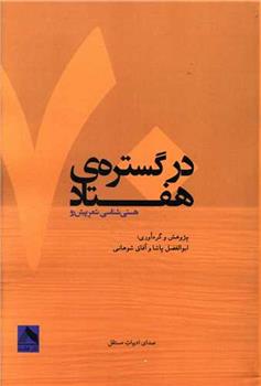 کتاب در گستره ی هفتاد