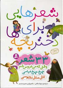 کتاب شعرهایی برای دختر بچه ها
