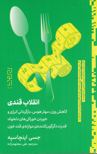 کتاب انقلاب قندی