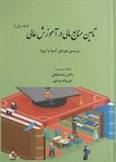 کتاب تأمین منابع مالی در آموزش عالی (جلد اول)
