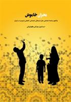 کتاب بحران خاموش