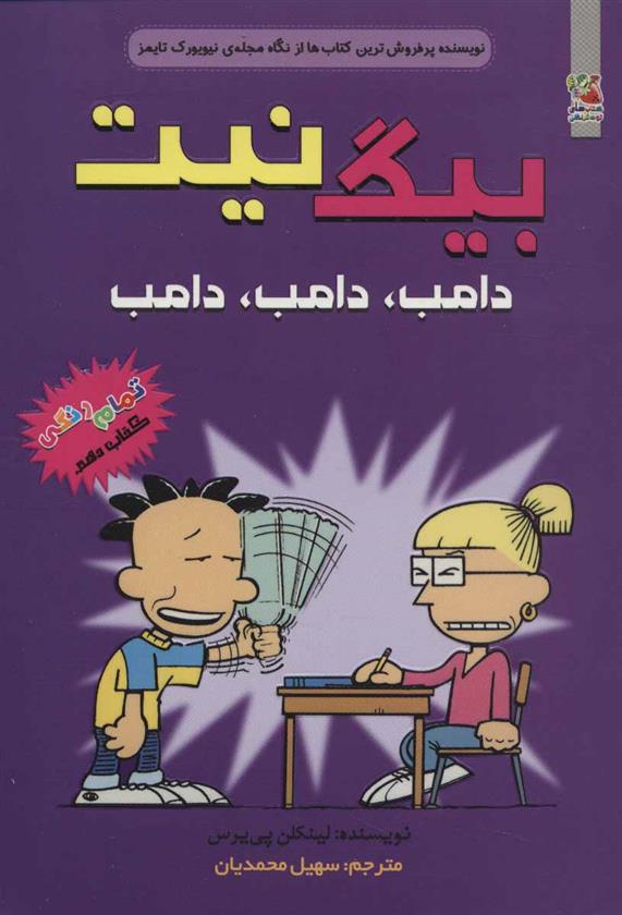 کتاب بیگ نیت 10