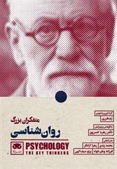 کتاب متفکران بزرگ روان شناسی