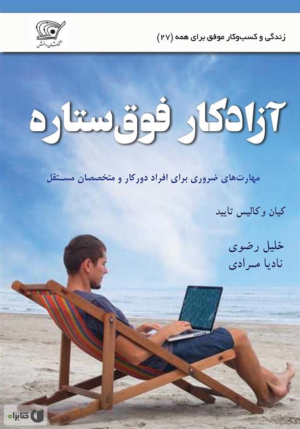 کتاب آزادکار فوق ستاره
