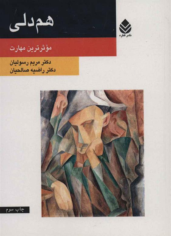 کتاب هم دلی