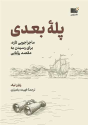 کتاب پله بعدی