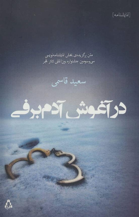 کتاب در آغوش آدم برفی