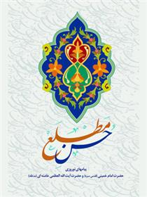 کتاب حـسـن مـطـلع