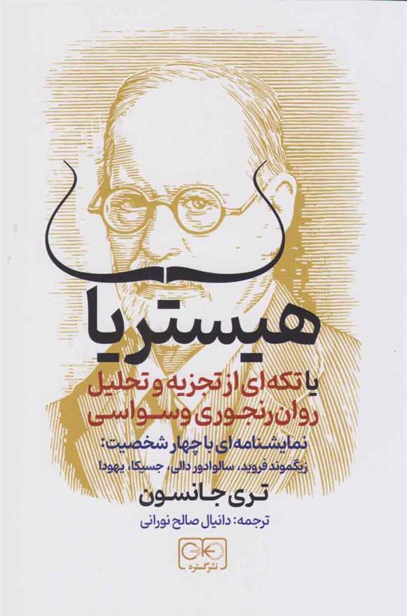 کتاب هیستریا
