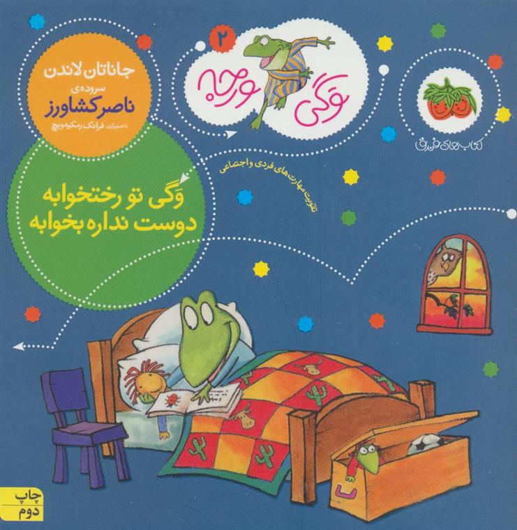 کتاب وگی تو رختخوابه دوست نداره بخوابه