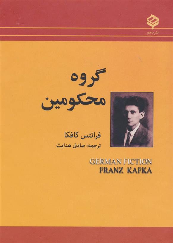 کتاب گروه محکومین;