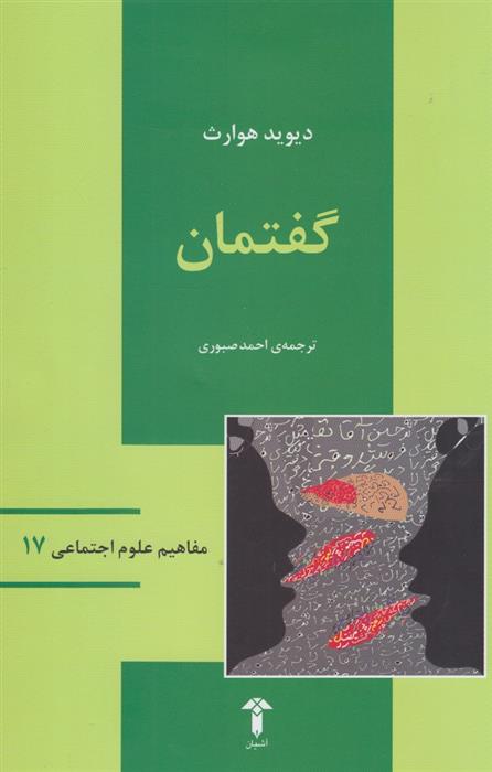کتاب گفتمان