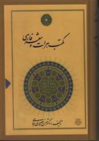 کتاب مکتب هرات و شعر فارسی