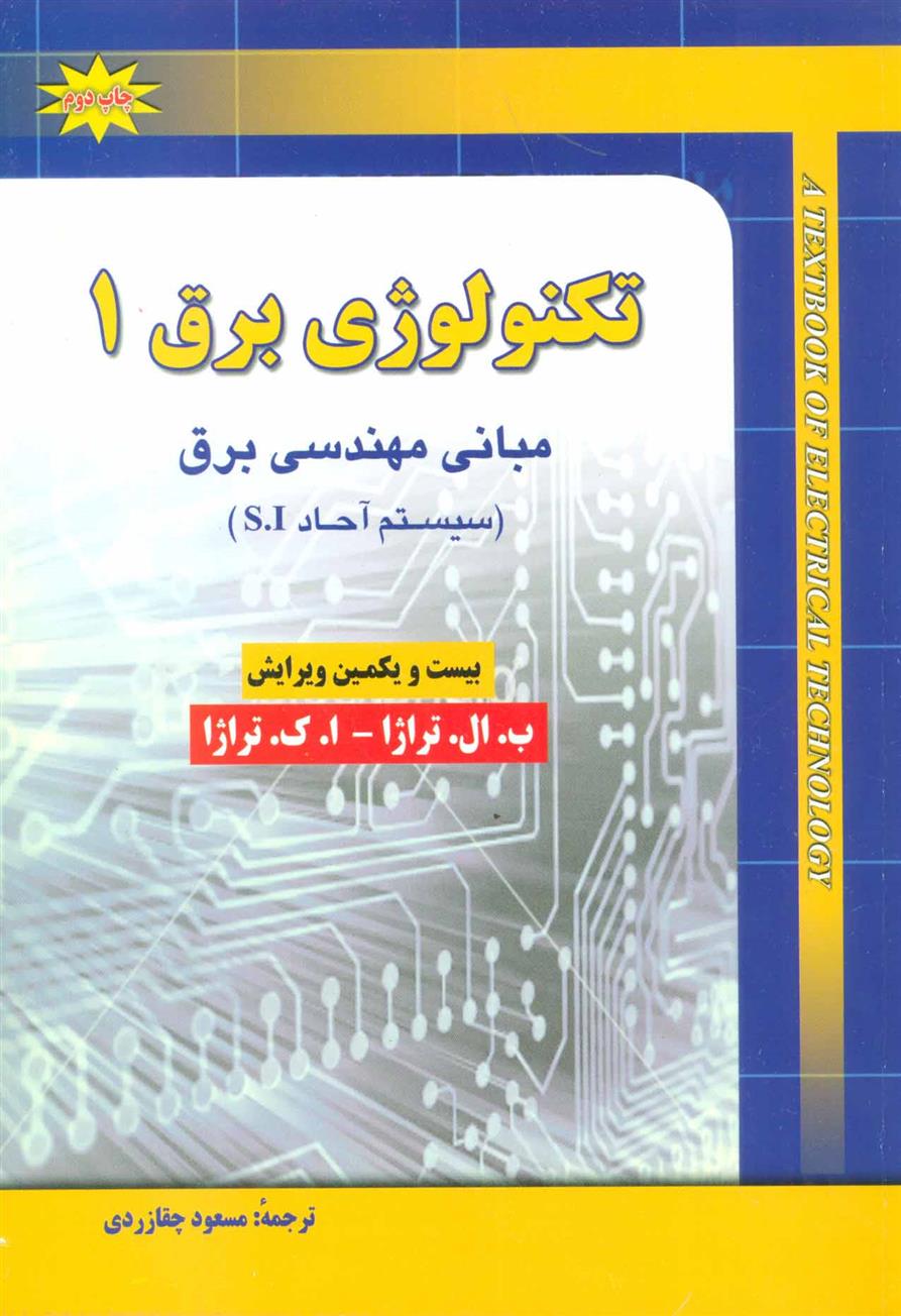 کتاب تکنولوژی برق 1;