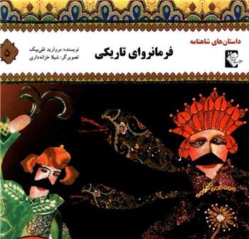 کتاب فرمانروای تاریکی