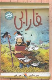 کتاب فارابی